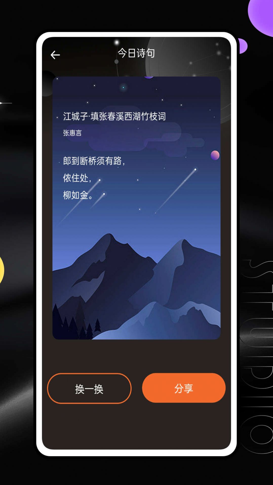 八字排盘灵机app