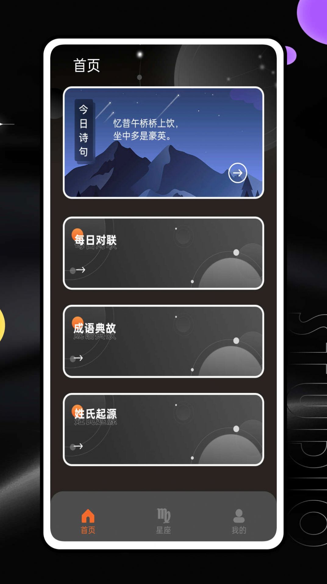 八字排盘灵机app