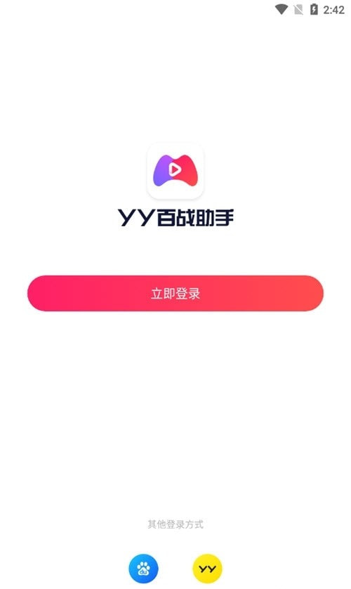 YY百战助手直播助手