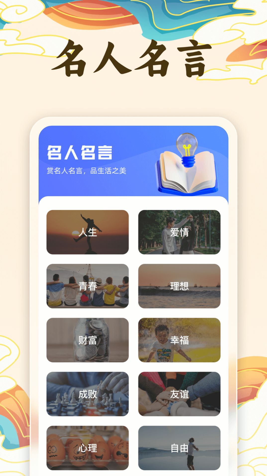 Jinbang idiom app