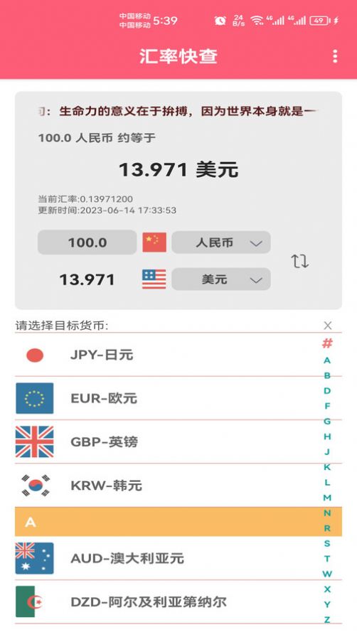 Exchange rate quick check app