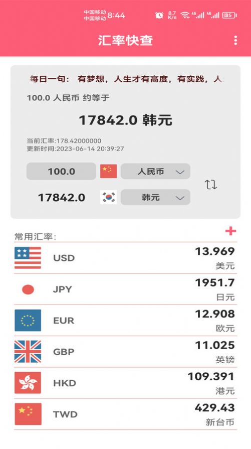 Exchange rate quick check app