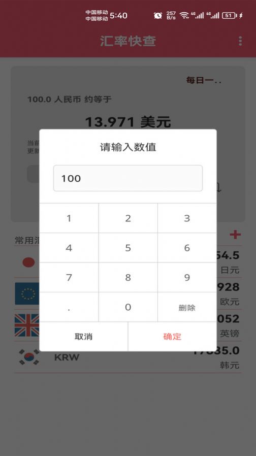 Exchange rate quick check app