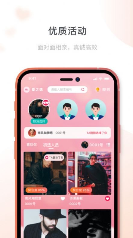 桔子相亲app