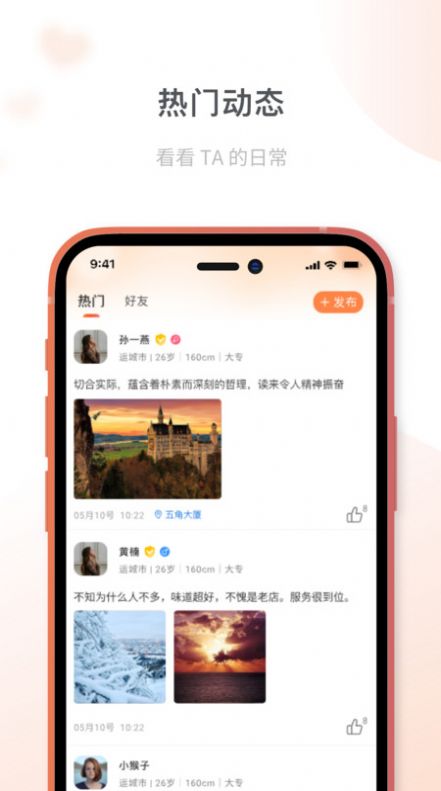 桔子相亲app