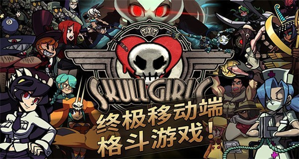 Skullgirls เวอร์ชันเต็มของตัวละคร