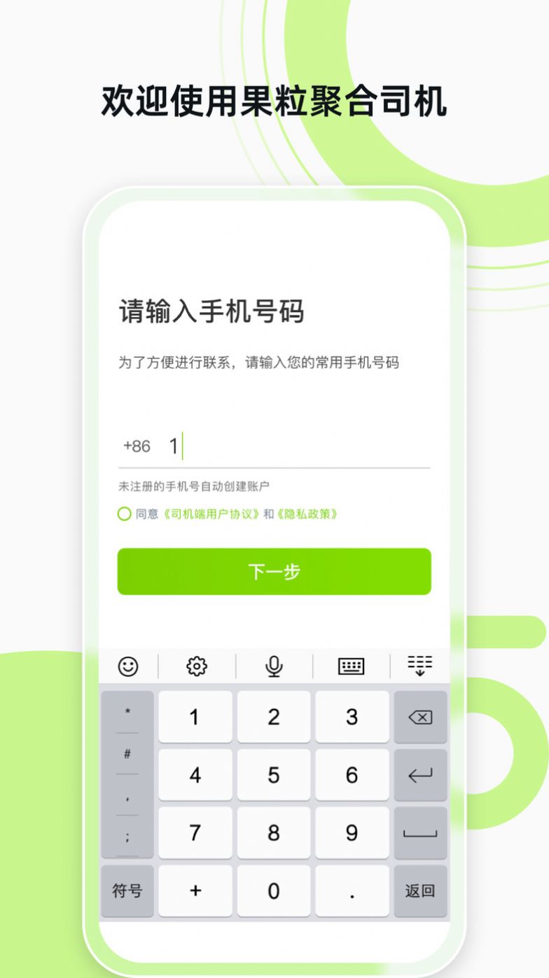 果粒聚合司机app