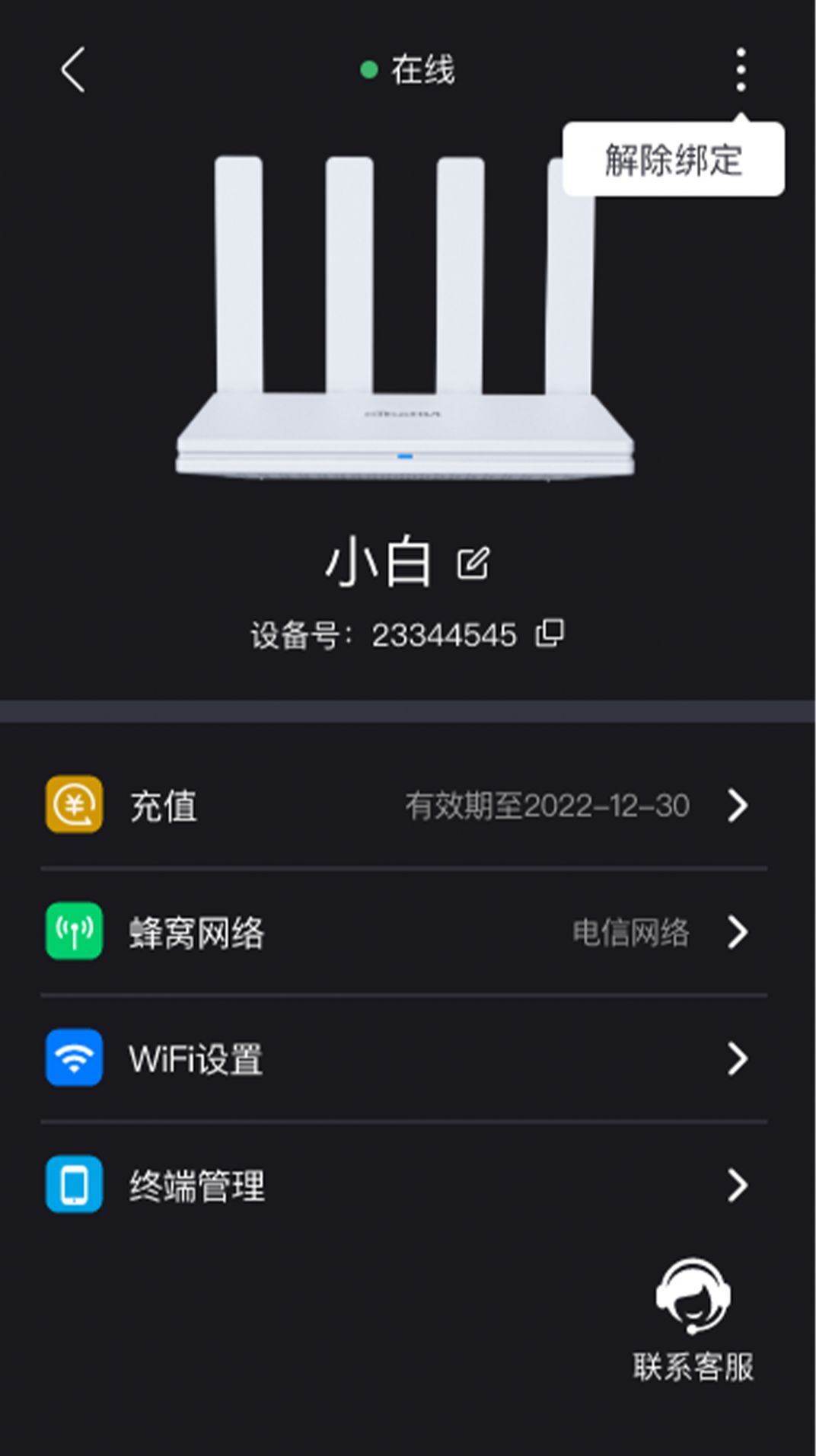 NRadio宽带管家app