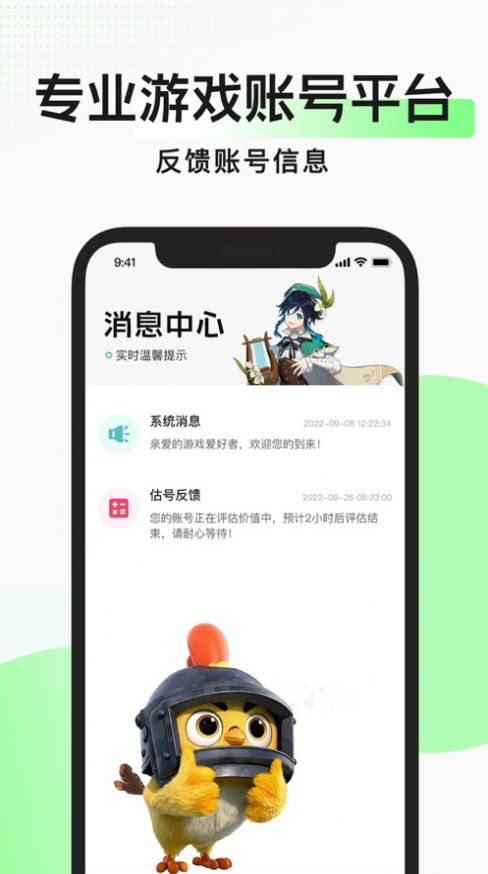 盼之估号app