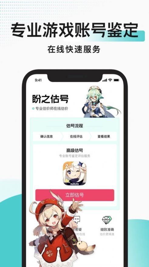 盼之估号app