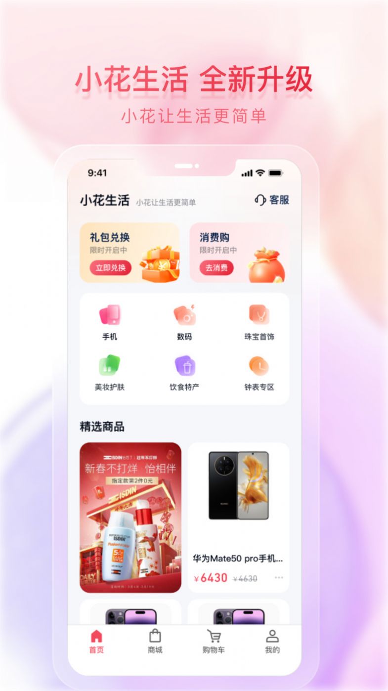 小花生活app