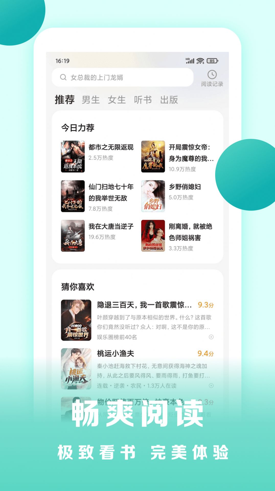 盛讀小說app