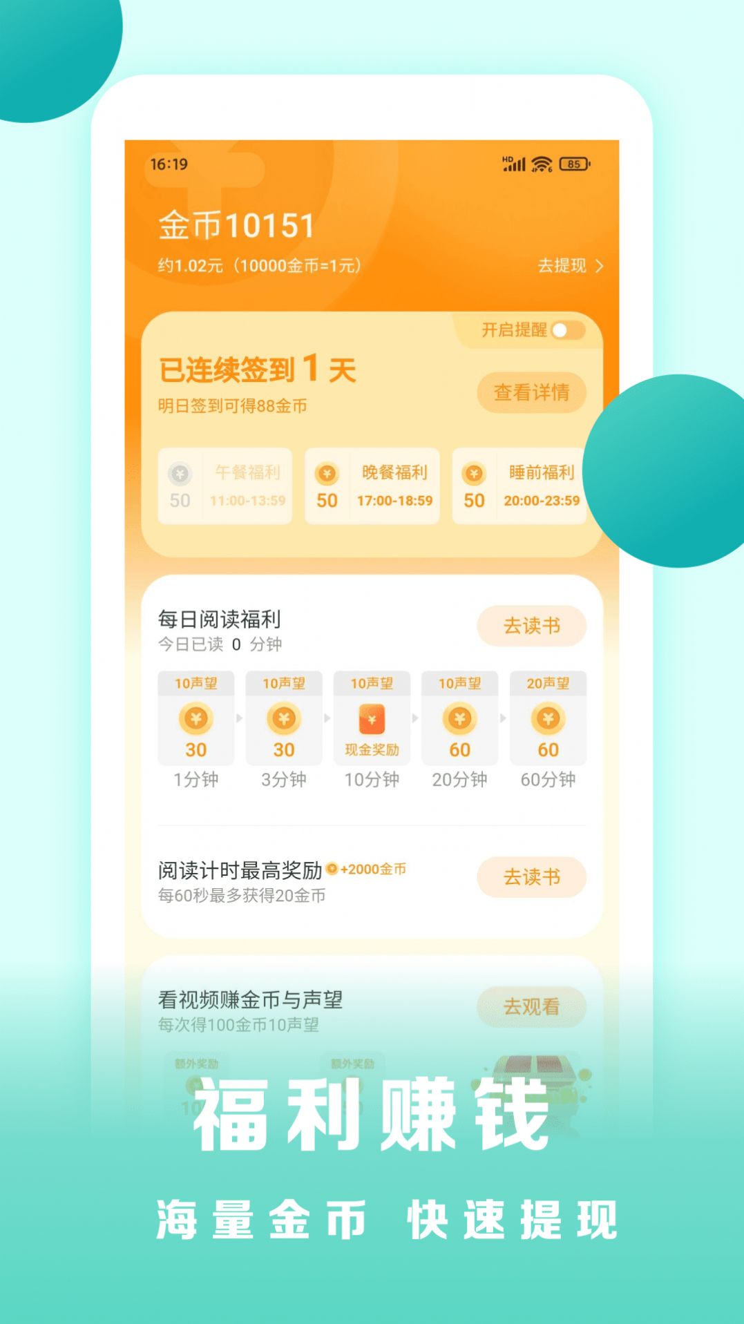 盛讀小說app