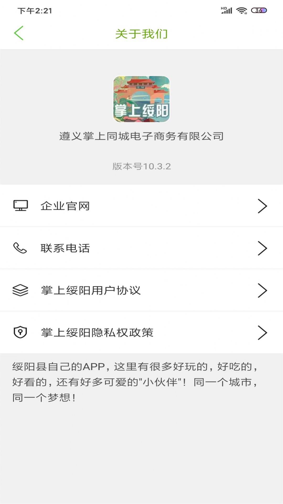 掌上绥阳app