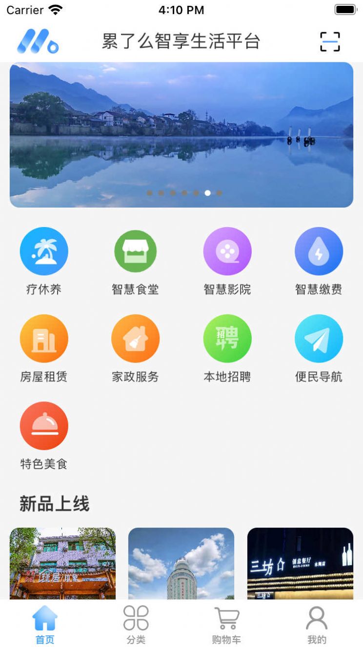 累了么智享生活app