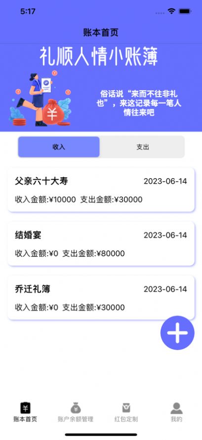 Lishunrenqing small account book app