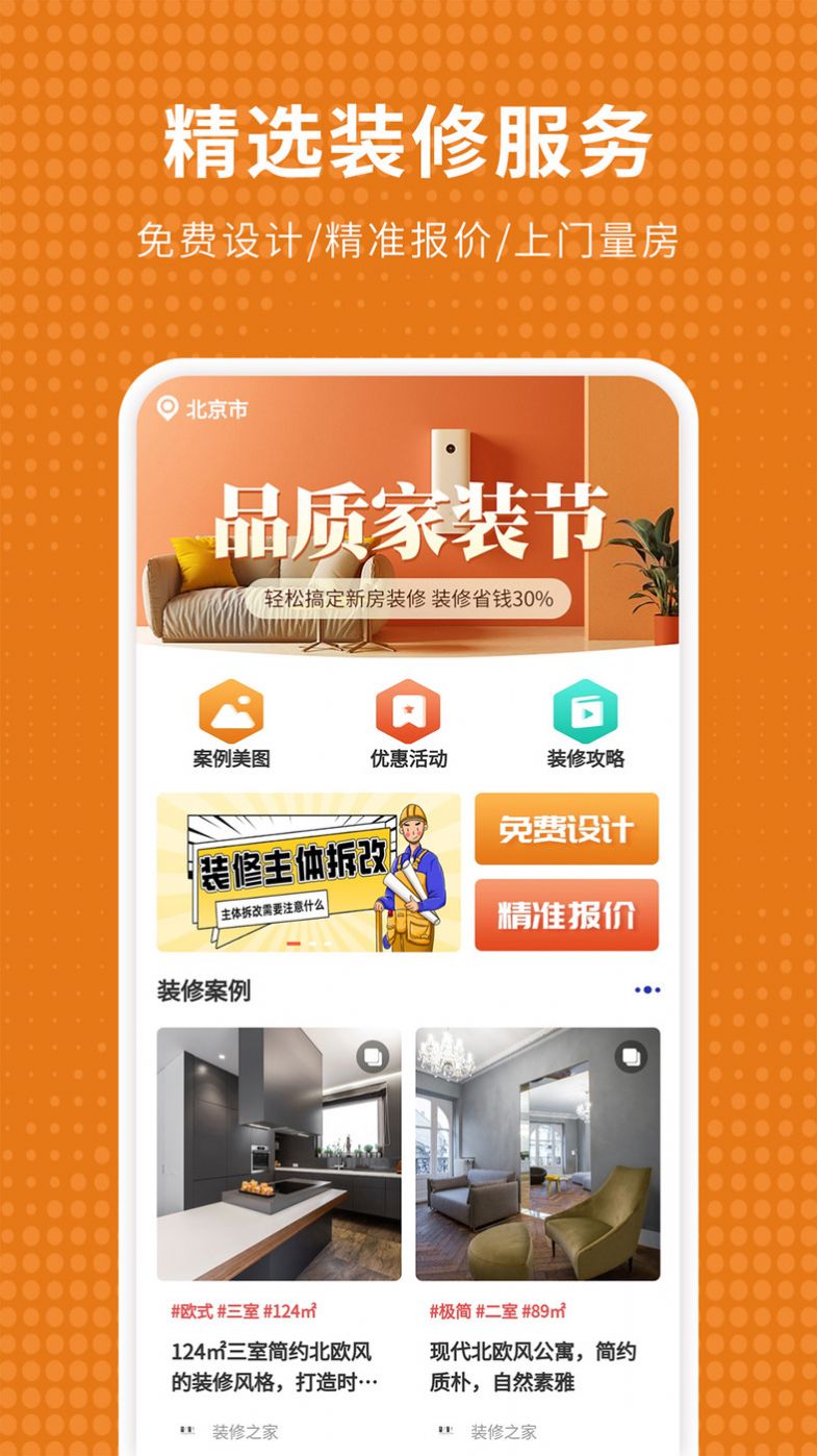 家居装修仓app