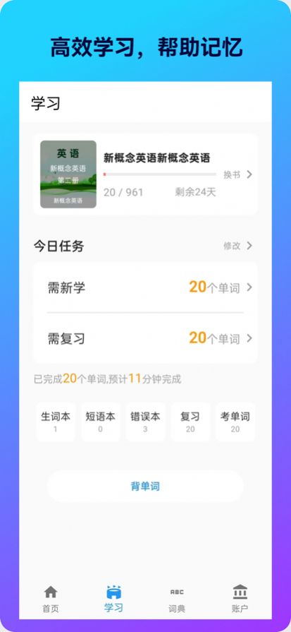 三一单词app