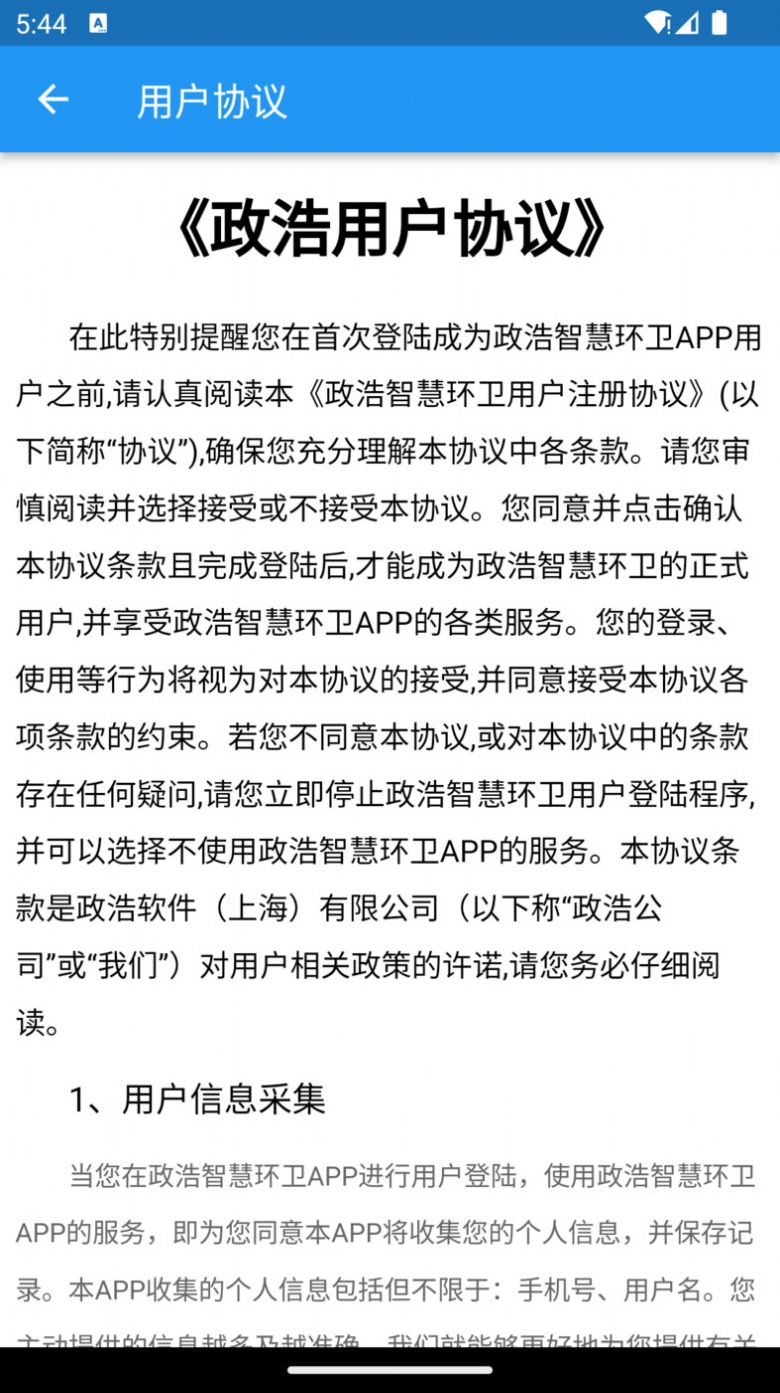 政浩环卫app