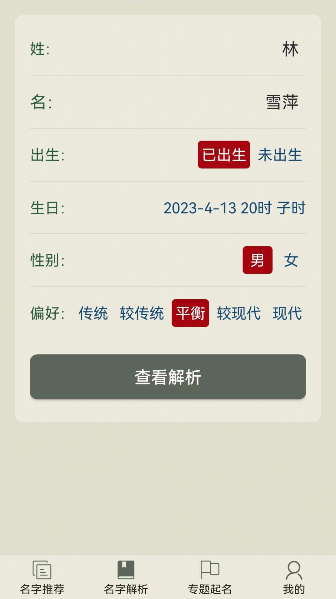 现代起名字app