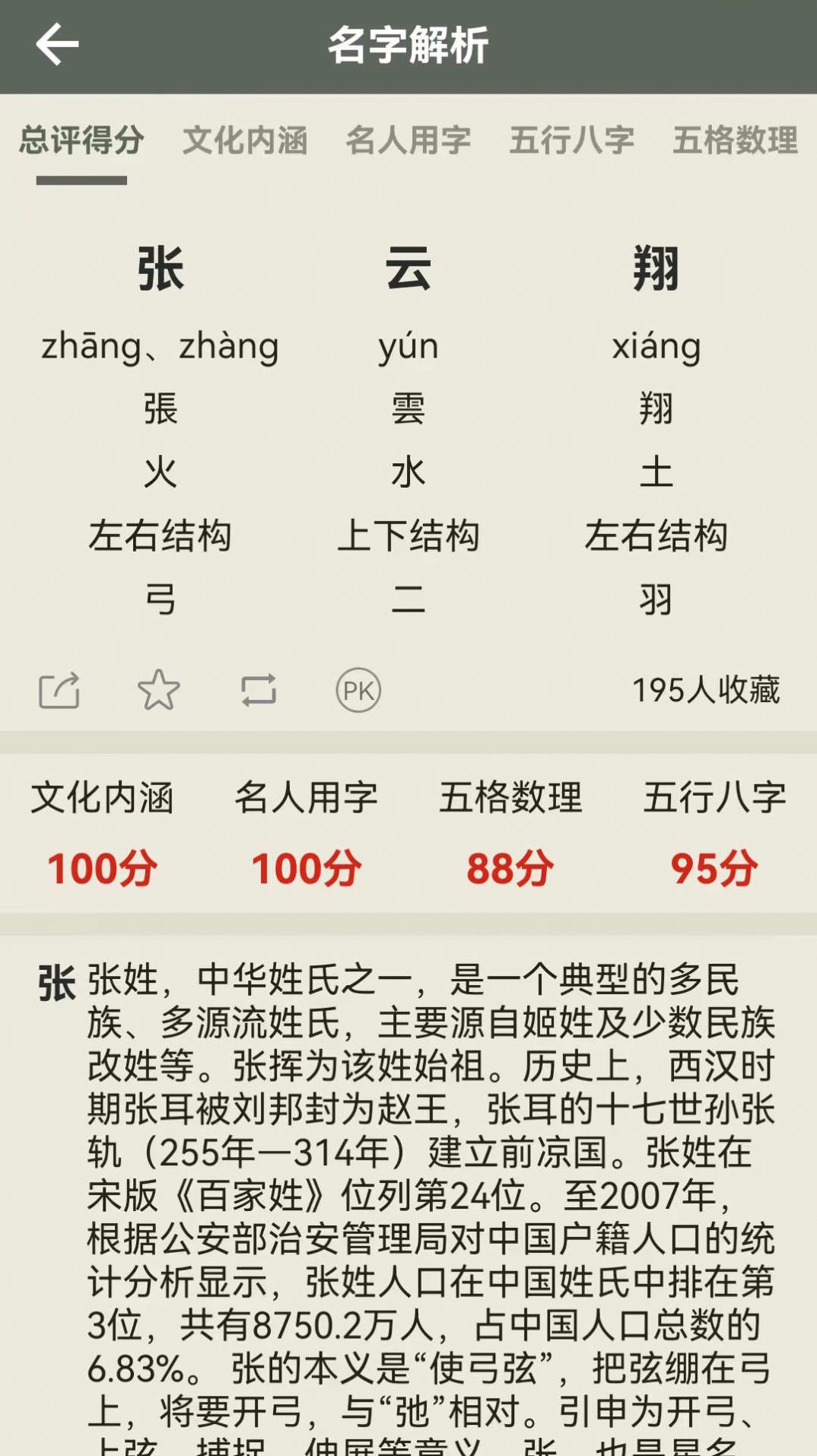 现代起名字app