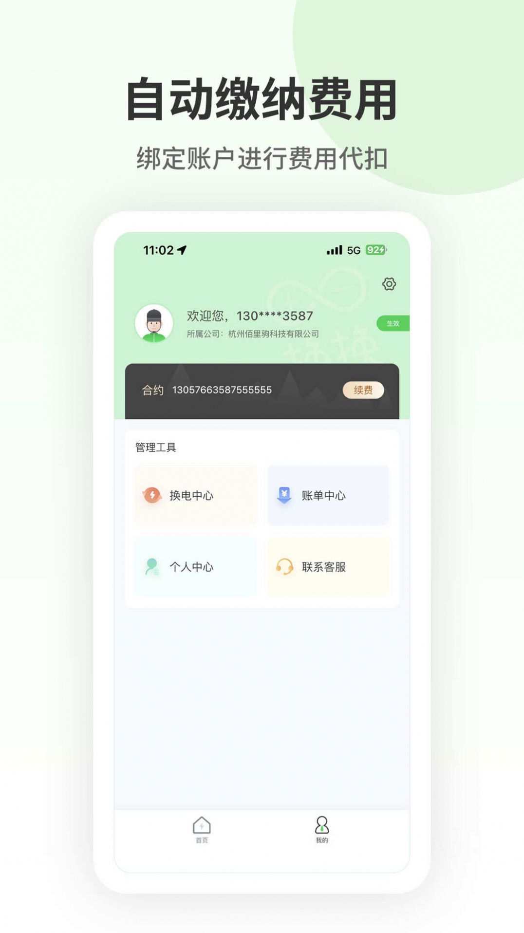 Change Changxing app