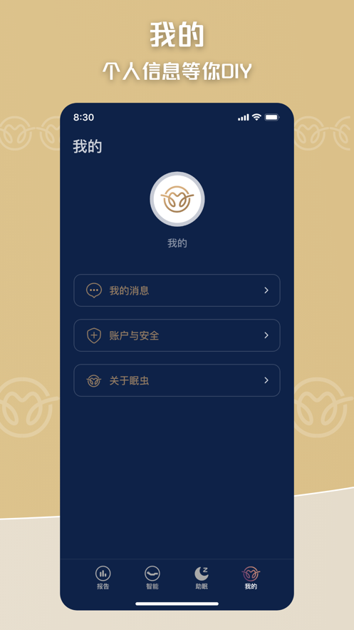 眠虫app