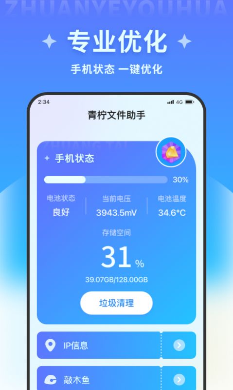 青柠文件助手app