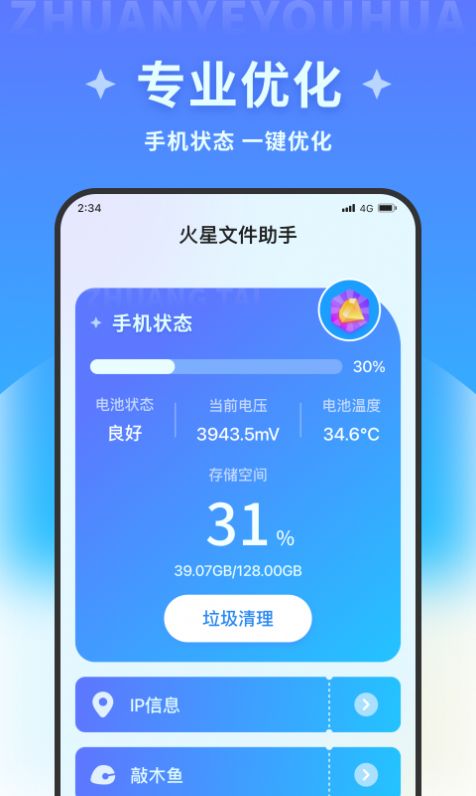 火星文件助手app