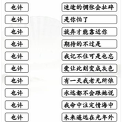 A guide to clearing the level of Wang Lian Maybe's Song in Chinese Characters