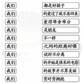 Strategy for clearing the level of Kanji Find Difference Wang Lian Our Song