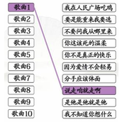 Strategy for clearing the level of the lyrics of "The King of Differences" in Chinese characters