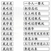 Strategy for clearing the game "Finding Differences in Chinese Characters"