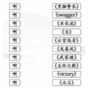 A guide to clearing the song "King of Difficulties" in Chinese characters