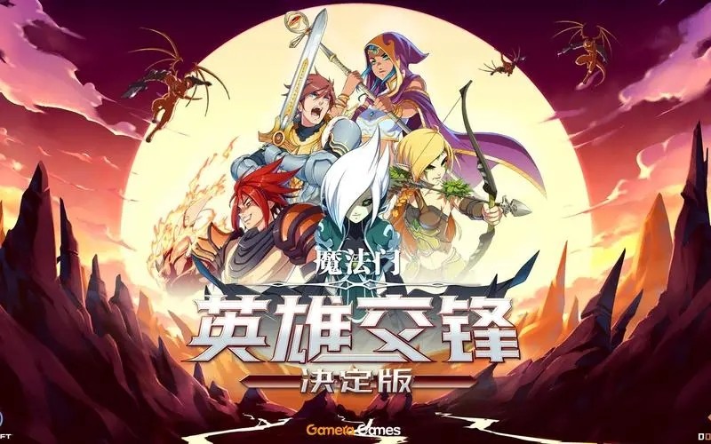 魔法门英雄交锋决定版