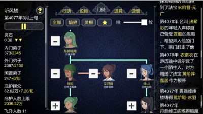 论如何建立一个修仙门派正版1.345