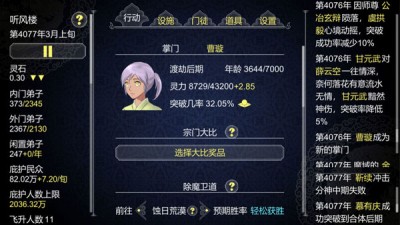 论如何建立一个修仙门派正版1.345