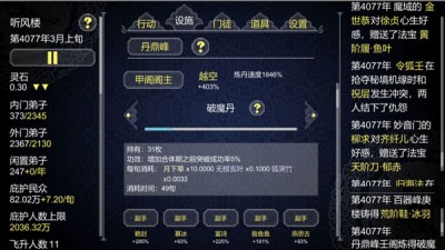 论如何建立一个修仙门派正版1.345