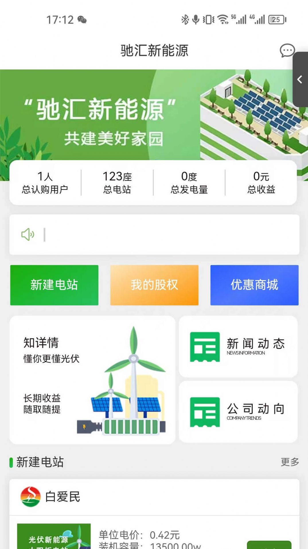 驰汇新能源app