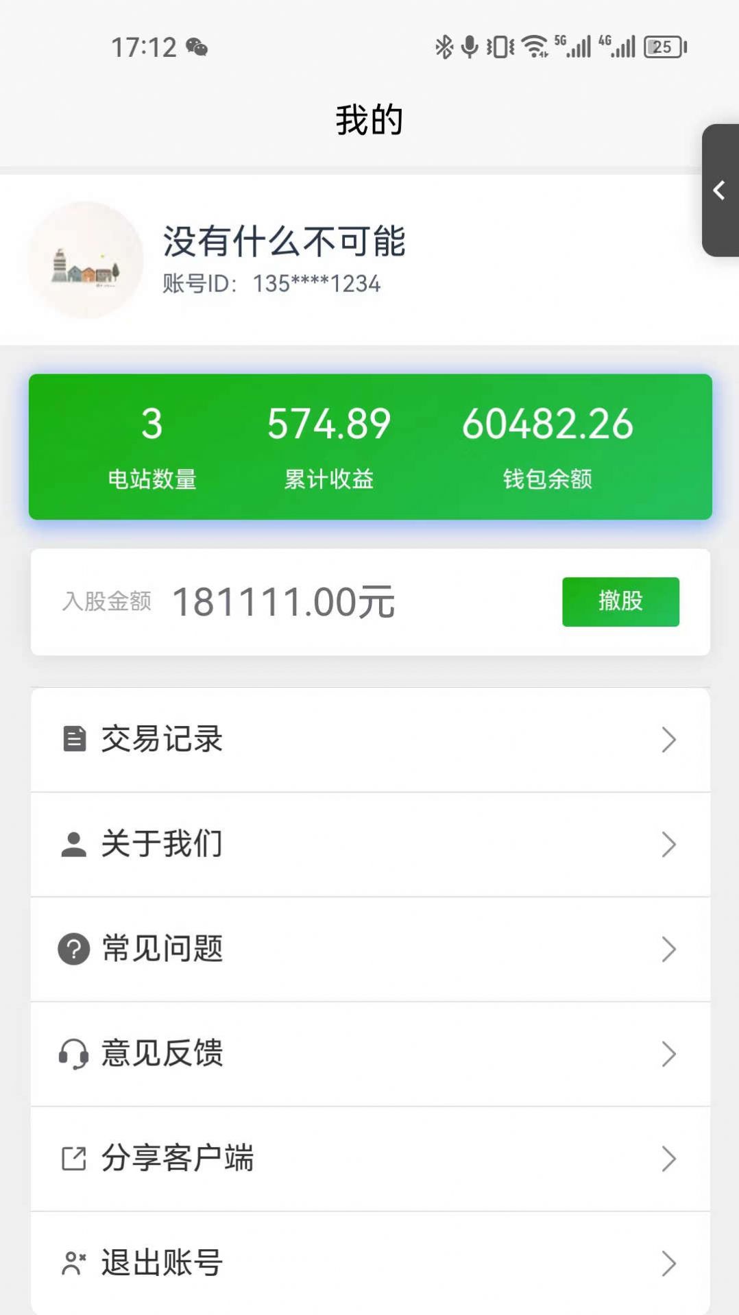 驰汇新能源app