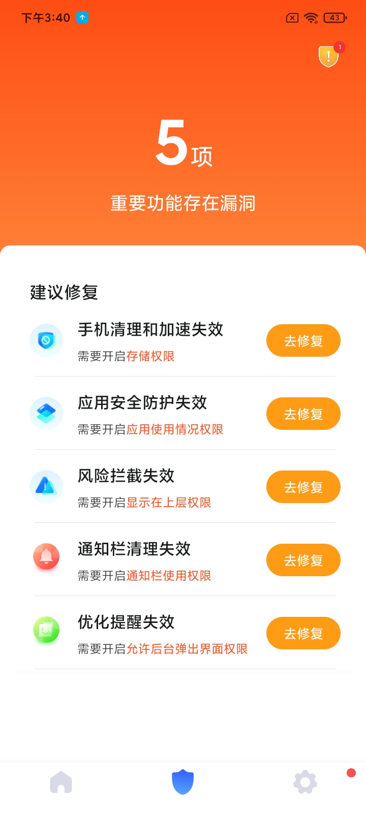 秒畅安全卫士app