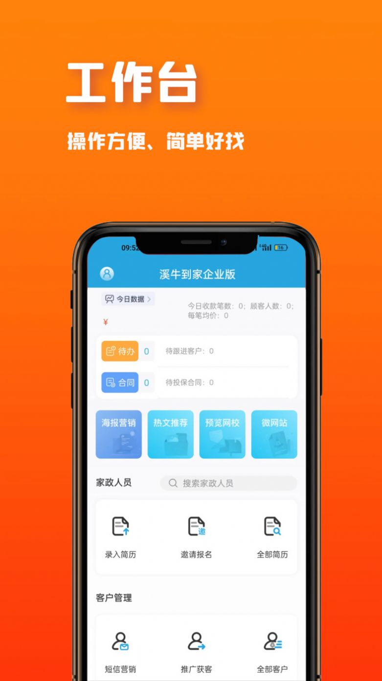 溪牛到家企业版app