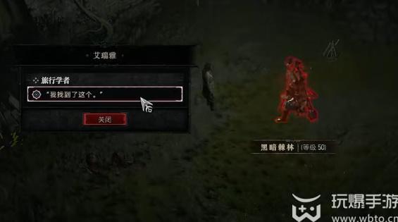 Diablo 4 で旅の学者ミッションを実行する方法