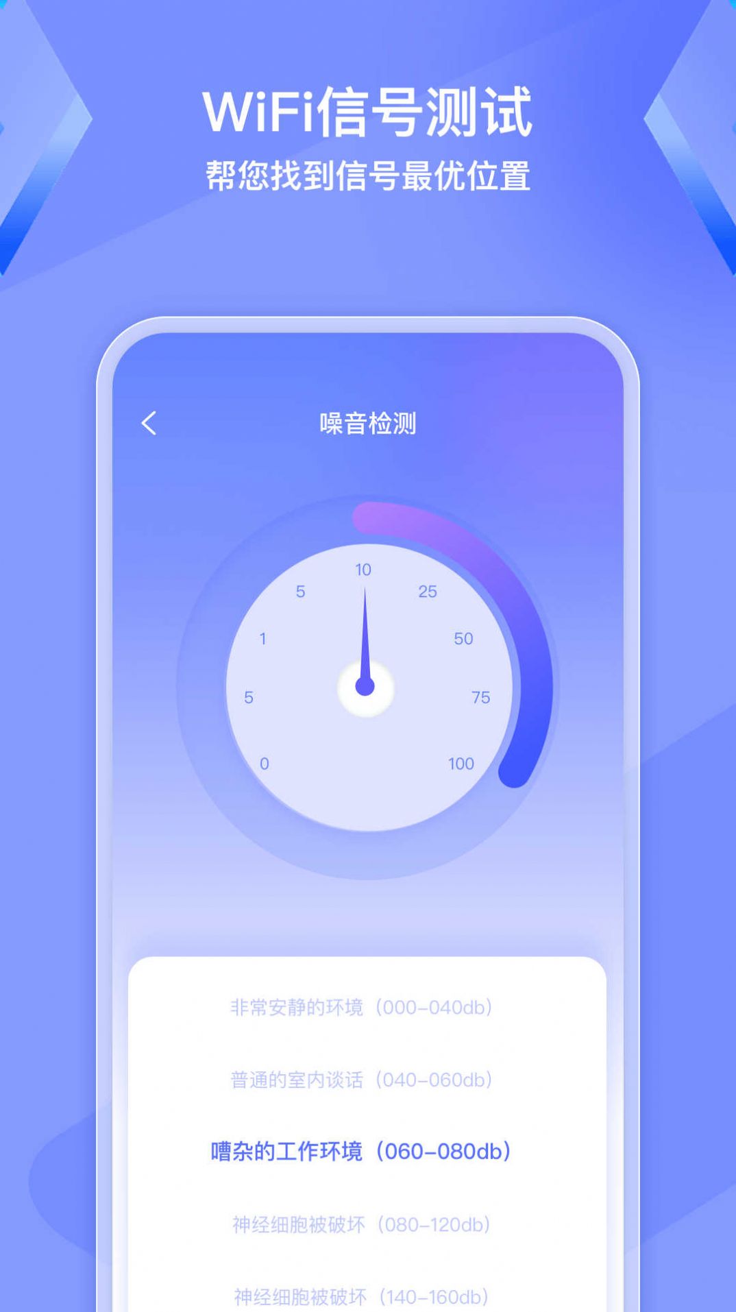 WiFi钥匙精灵app