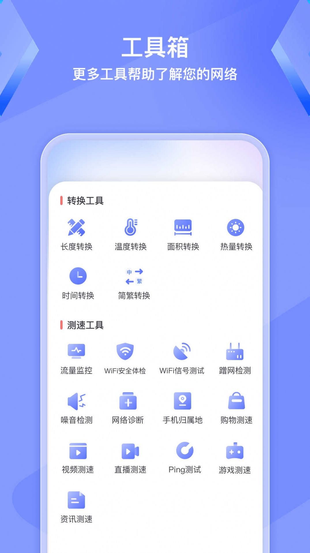 WiFi钥匙精灵app