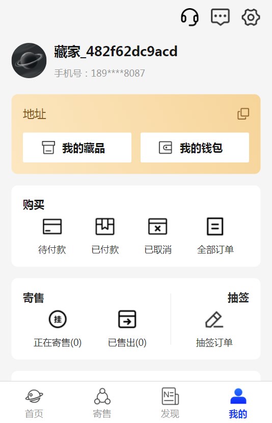 远方数藏app