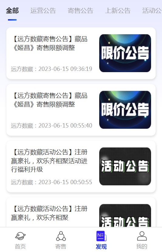 远方数藏app