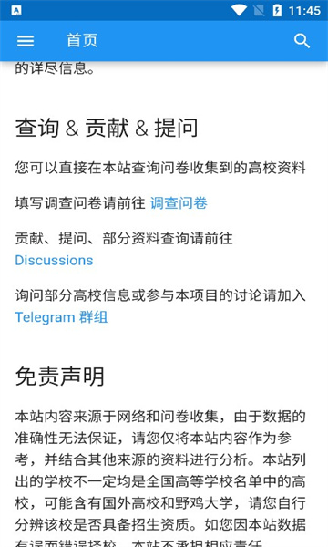 大学生活质量指北网站