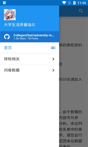 大学生活质量指北网站