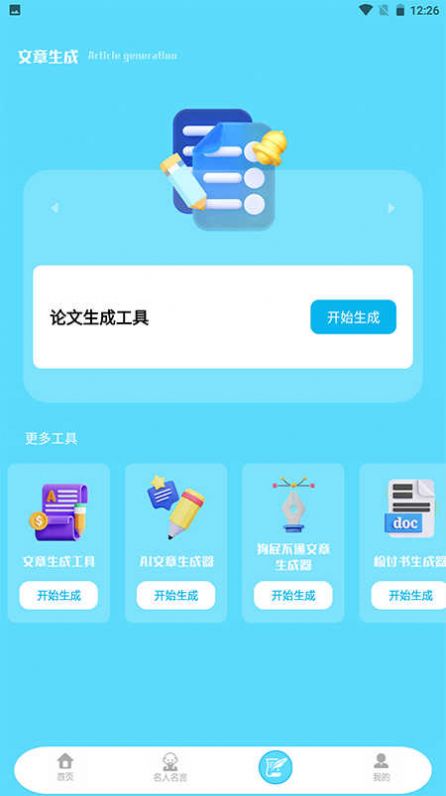 故事织app